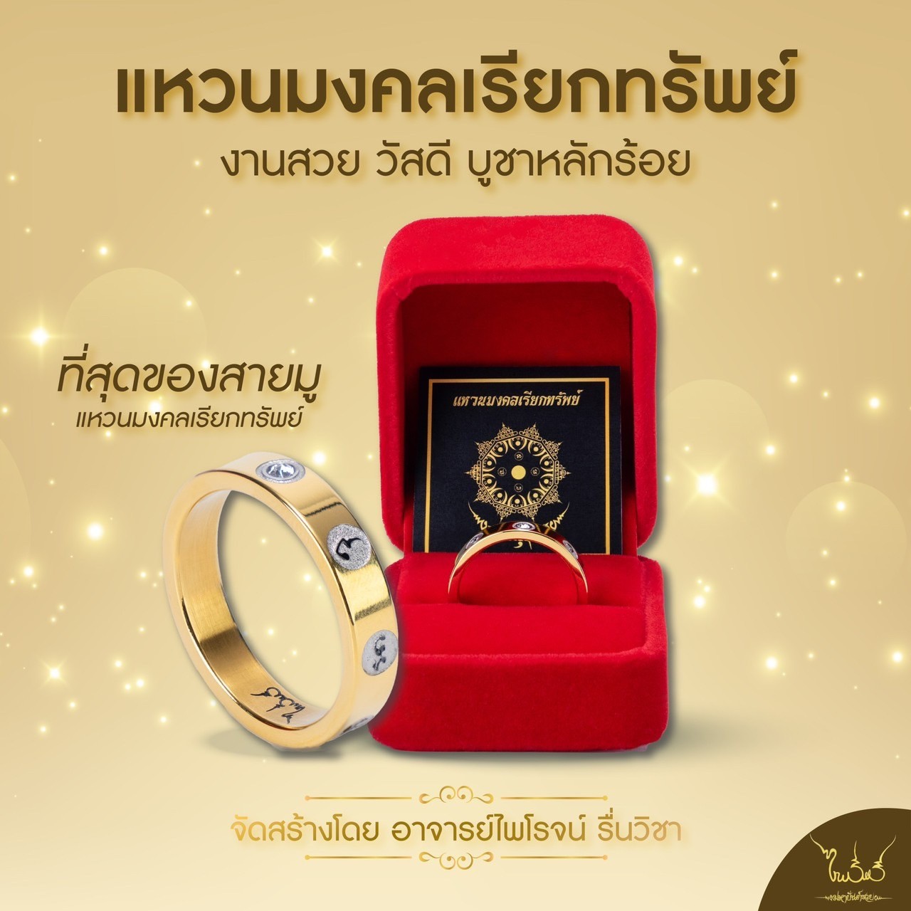 LINE_ALBUM_แหวนมงคลเรียกทรัพย์_250330_5